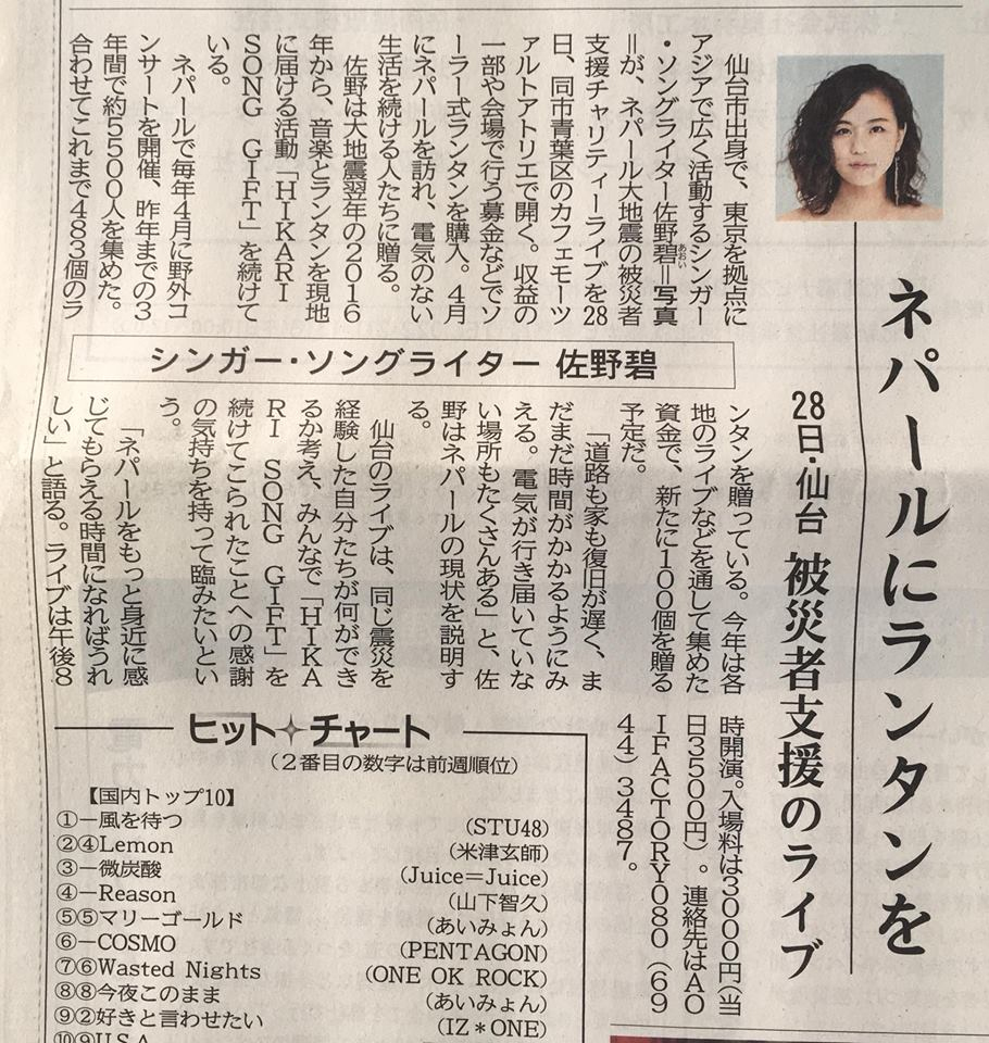河北新報　2019年3月1日朝刊に掲載されました。