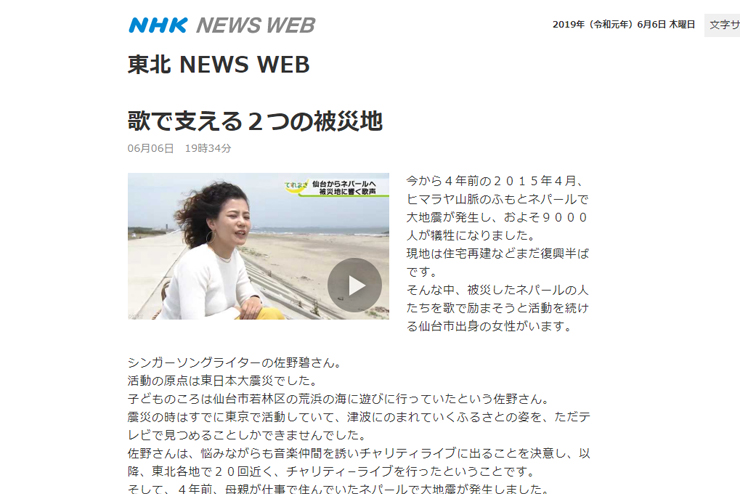 NHK仙台 総合テレビ『てれまさむね』にて特集が放送。NHK NEWS WEBにも公開されました。
